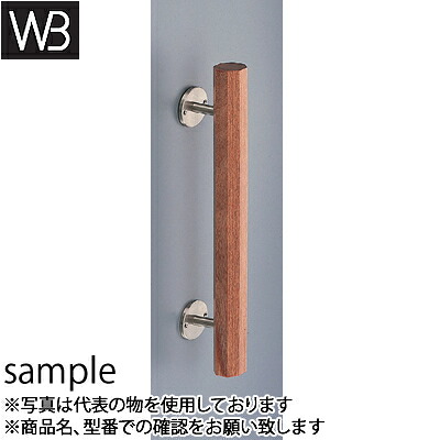 シロクマ(WB)　ドアー取手　ウッド　八角取手　木ネジ止め　No-33　300mm　ウッド　『入数：1本』