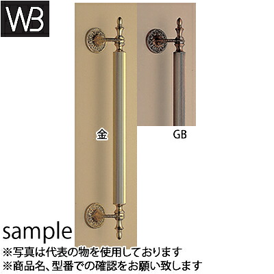 シロクマ(WB)　ドアー取手　セビリア取手　両面用　No-54　大　GB