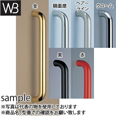 シロクマ(WB) ドアー取手 丸棒取手 両面用 No-66 大 クローム|セミプロDIY店ファースト