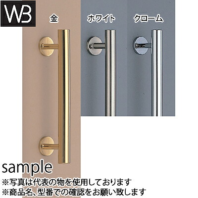 シロクマ(WB) ドアー取手 丸型取手 木ネジ止め No-68 400mm ホワイト 『入数:1本』|セミプロDIY店ファースト