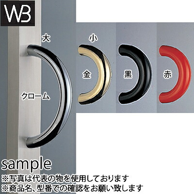 シロクマ(WB)　ドアー取手　ドーナツ取手　両面用　No-73　小　黒｜セミプロＤＩＹ店ファースト