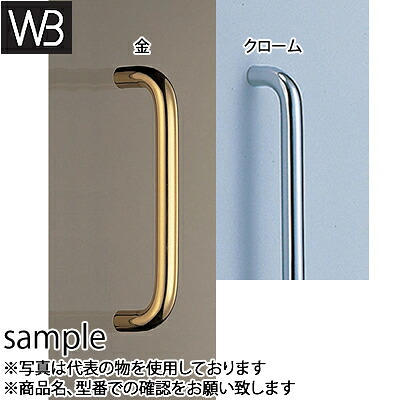 シロクマ(WB)　ドアー取手　丸棒取手　片面用　オン　No-75S　180mm　クローム　『入数：1本』