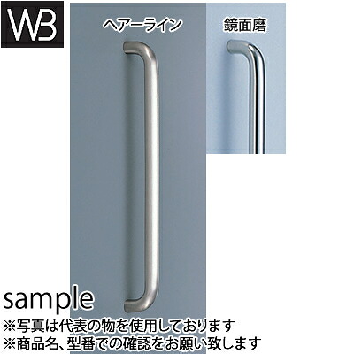 シロクマ(WB)　ドアー取手　ステン　丸棒取手　両面用　No-87　大　ヘアーライン