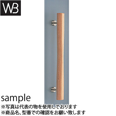 シロクマ(WB)　ドアー取手　飛鳥取手　両面用　No-97　400mm　白木ウッド