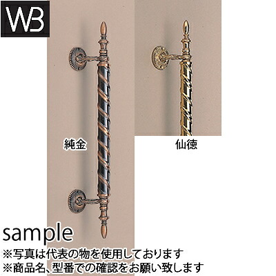 シロクマ(WB)　ドアー取手　マドリッド取手　木ネジ止め　No-99　小　金　『入数：1本』