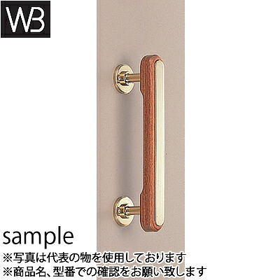 シロクマ(WB)　ドアー取手　マキシム取手　木ネジ止め　No-101　300mm　金・ウッド　『入数：1本』｜セミプロＤＩＹ店ファースト