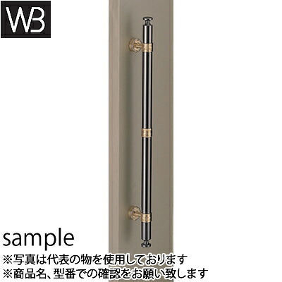 シロクマ(WB)　ドアー取手　ベルナール取手　両面用　No-143　大　黒