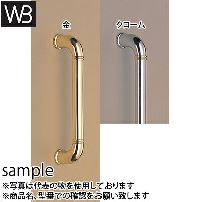シロクマ(WB)　ドアー取手　トリノ取手　両面用　No-148　400mm　金 22,083円