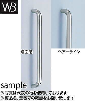 シロクマ(WB)　ドアー取手　ステン　丸棒取手　両面用　No-166　小　ヘアーライン