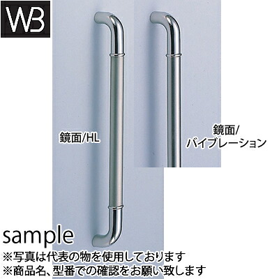 シロクマ(WB)　ドアー取手　ステン　丸棒取手　両面用　No-168　600mm　鏡面/HL
