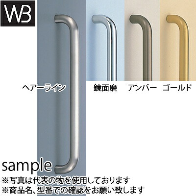 シロクマ(WB)　ドアー取手　ステン　丸棒取手　両面用　No-172　小　ヘアーライン｜セミプロＤＩＹ店ファースト