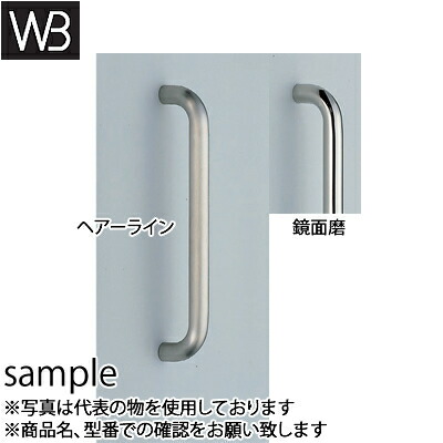 シロクマ(WB)　ドアー取手　丸棒取手　片面用　オン　No-175S　180mm　ヘアーライン　『入数：1本』
