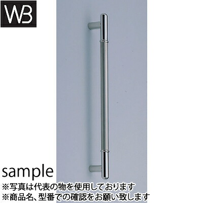 シロクマ(WB)　ドアー取手　ステン　T形丸棒取手　両面用　No-177　600mm　鏡面/HL