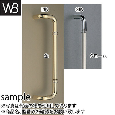 シロクマ(WB)　ドアー取手　G形丸棒取手　両面用　No-253G　600mm　クローム