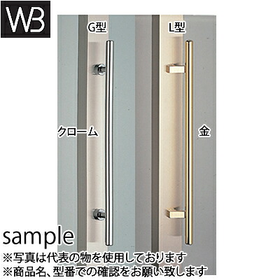 シロクマ(WB)　ドアー取手　G型甲丸丸棒取手　両面用　No-303G　600mm　鏡面｜セミプロＤＩＹ店ファースト