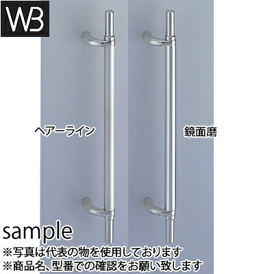 シロクマ(WB)　ドアー取手　ステン　レノマ取手　両面用　No-213　600mm　鏡面磨 27,671円