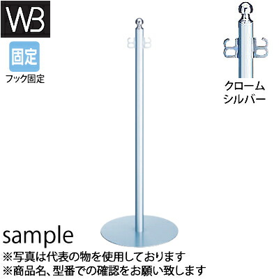 シロクマ(WB)　フロアパーティションポール　FPP-0175　φ32×835mm　φ300　クローム/シルバー