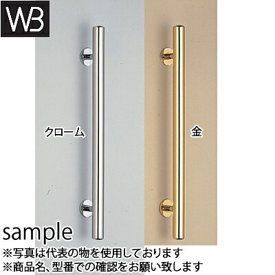 シロクマ(WB)　ドアー取手　甲丸丸棒取手　木ネジ止め　No-305　600mm　金　『入数：1本』