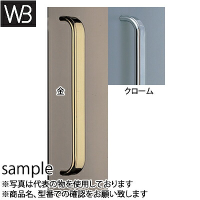 シロクマ(WB)　ドアー取手　U形ニューライン取手　両面用　No-84　小　金