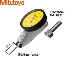 ミツトヨ(Mitutoyo) TI-113HLX テストインジケータ 単体 縦形 低測定力 超硬測定子(弱磁性) 目量:0.01mm 測定範囲:0.8mm|セミプロDIY店ファースト