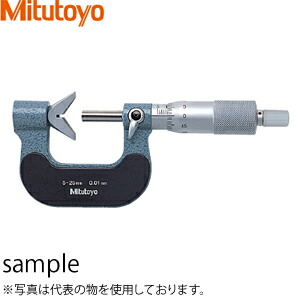 ミツトヨ(Mitutoyo) VM5-25(114-121) アナログV溝マイクロメータ スピンドル測定面超硬合金チップ付 測定範囲:5~25mm