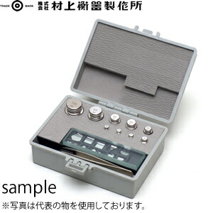 村上衡器製作所 OIML型標準分銅 F2級 200gセット(100g-1mg)