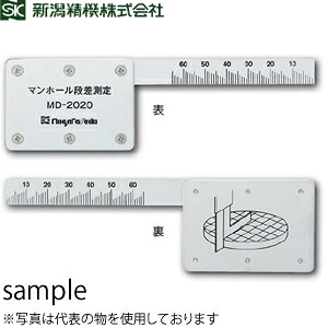 新潟精機 MD-2020 マンホール段差測定器 ホールマン 適用曲尺サイズ：竿巾20&times;厚さ2.0mm｜セミプロＤＩＹ店ファースト