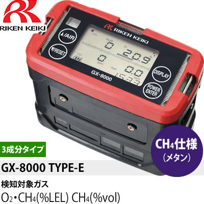 理研計器 GX-6000 ガス検知器 リチウムイオン電池タイプ 搭載センサー