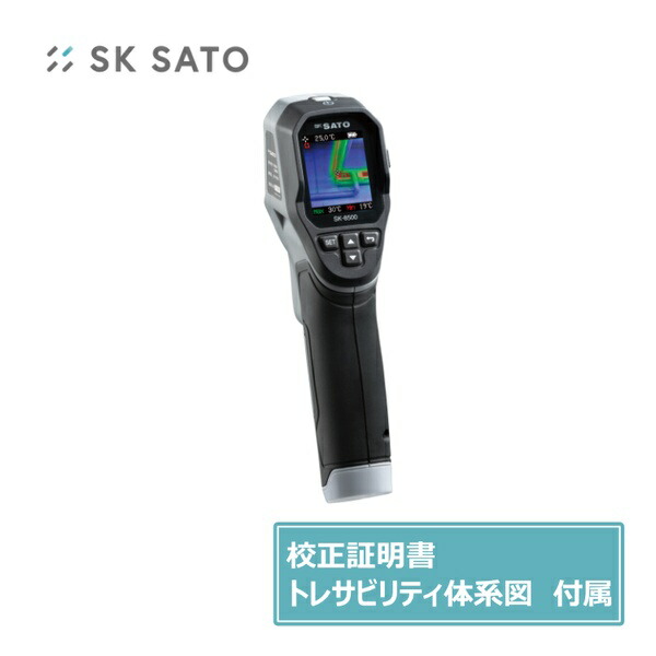 佐藤計量器 赤外線サーモカメラ メーカー実施校正証明書、トレサビリティ体系図付き SK-8500-MK