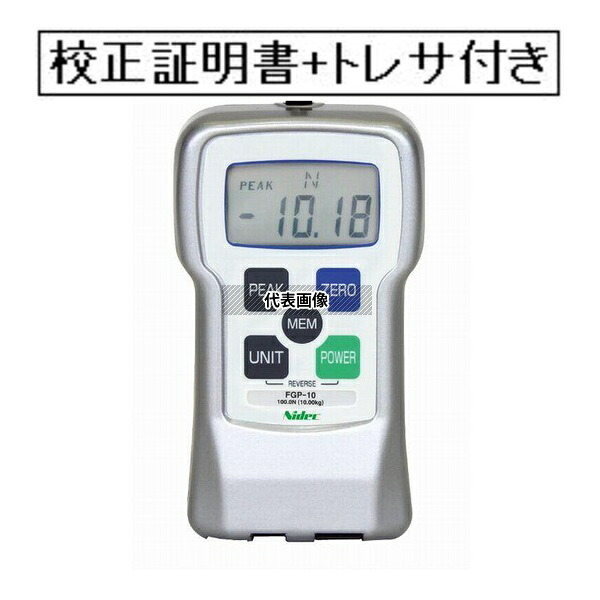 ニデックドライブテクノロジー フォースゲージ 出力付/100N 校正証明書+トレサビリティ付(外部校正) FGP-10-GK