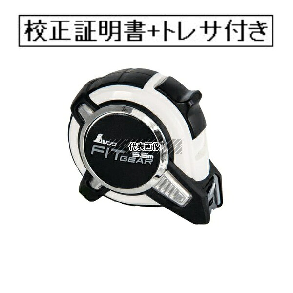 シンワ測定 コンベックス フィットギア 19-5.5M JIS 校正証明書+トレサビリティ体系図付(外部校正) 80529-GK