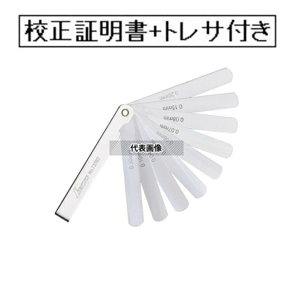 シンワ測定 シックネスゲージ B 100mm 9枚組 校正証明書+トレサビリティ体系図付(外部校正) 73780-GK