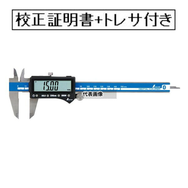 シンワ測定 デジタルノギス 校正証明書+トレサビリティ体系図付(外部校正) 19810-GK