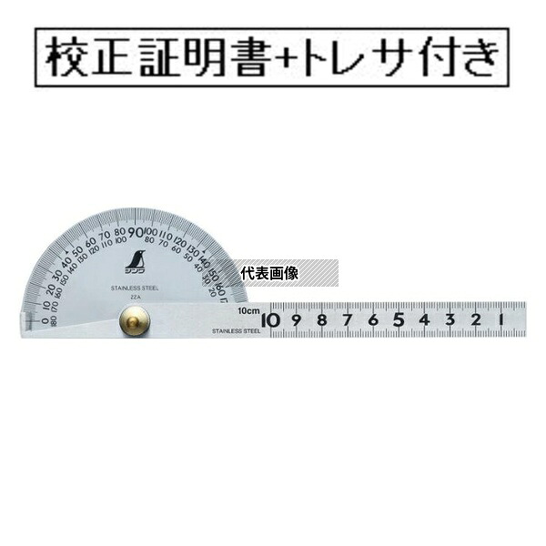 シンワ測定 プロトラクター NO.182 シルバー φ90 竿目盛10cm 針付 校正証明書+トレサビリティ体系図付(外部校正) SL-P-182-GK