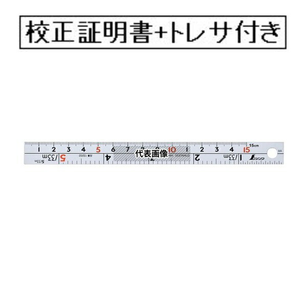 シンワ測定 直尺 シルバー 15cm 併用目盛 W左基点 cm表示赤数字入 校正証明書+トレサビリティ体系図付(外部校正) 13202-GK｜セミプロＤＩＹ店ファースト