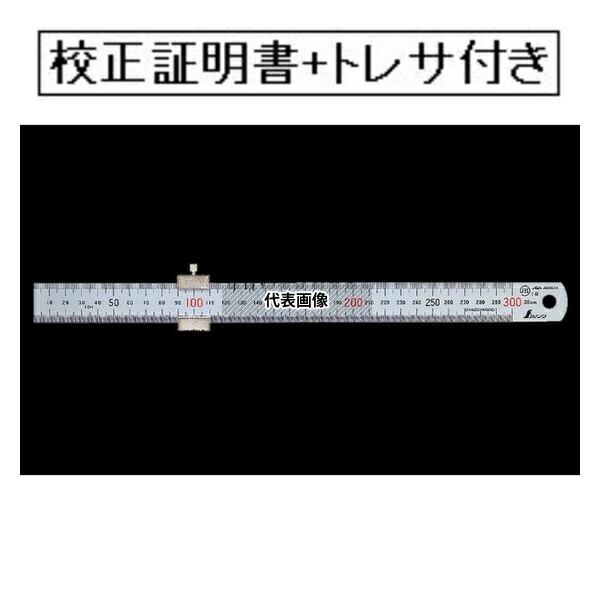 シンワ測定 直尺 シルバー 30cm 赤数字入 ストッパー付 JIS 校正証明書+トレサビリティ体系図付(外部校正) 76752-GK 9,266円