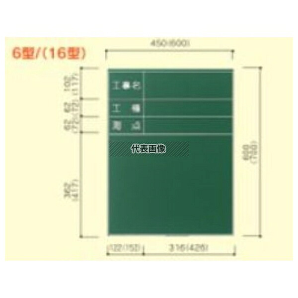 大平産業 工事黒板 K-16 [法人限定]