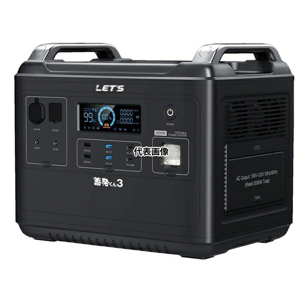 レッツ・コーポレーション ポータブル蓄電装置 蓄発くん3 L-CHIKU3