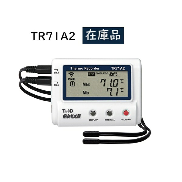 【正規品】T&D おんどとり クラウド対応温度2chデータロガー TR71A2 無線LAN Bluetooth対応 ティアンドデイ スマホでデータ【在庫有り】 クラウド送信