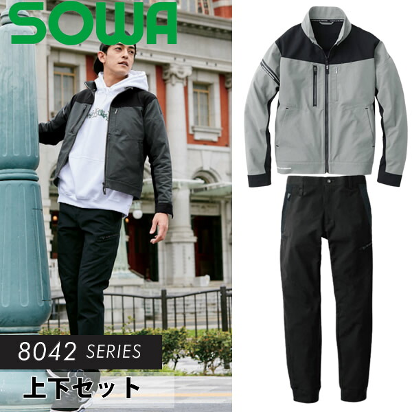 \桑和|まとめ買いクーポン対象商品/桑和(SOWA) 上下セット 8042-00&8042-07 長袖ブルゾン&ジョガーパンツ カラー:グレー×ブラック サイズ:S~6L 作業着・作業服|セミプロDIY店ファースト