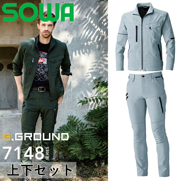 ＼桑和｜まとめ買いクーポン対象商品／桑和(SOWA) 上下セット 7148-00(7)＆7148-08(7) 長袖ブルゾン＆カーゴパンツ カラー：グレー×グレー サイズ：S～6L/70～130 作業着・作業服