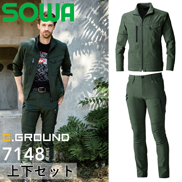 ＼桑和｜まとめ買いクーポン対象商品／桑和(SOWA) 上下セット 7148-00(82)＆7148-08(82) 長袖ブルゾン＆カーゴパンツ カラー：アーミー×アーミー サイズ：S～6L/70～130 作業着・作業服