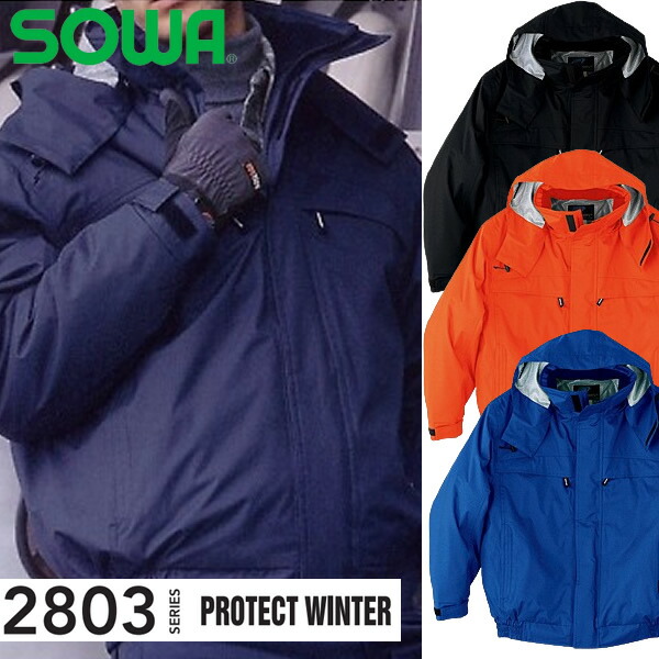 \桑和|まとめ買いクーポン対象商品/桑和(SOWA) 2803 防水防寒ブルゾン カラー:4色 サイズ:M~6L 防寒・作業着・作業服 ・キャンプ