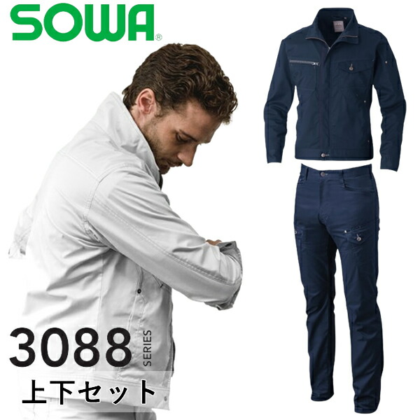 ＼桑和｜まとめ買いクーポン対象商品／桑和(SOWA) 上下セット 長袖ブルゾン3088-00 カーゴパンツ3088-08 カラー：ネイビー×ネイビー サイズ：S～6L/70～130 ストレッチ・作業着・作業服