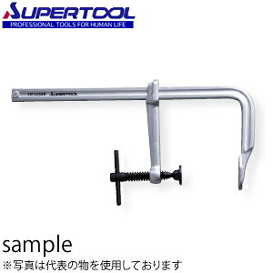 スーパーツール L 型クランプ 標準型 250mm FC1225E