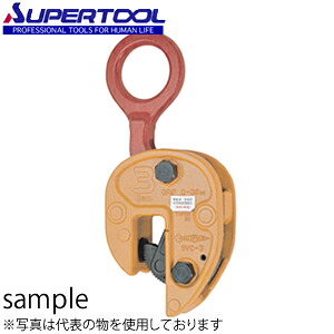 スーパーツール 立吊クランプ(解放ストッパー式) SVC5　吊りクランプ 容量：5ｔ