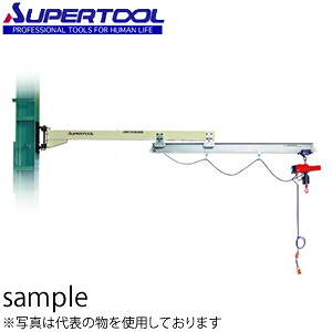 スーパーツール 2速型電動チェーンブロック付ジブクレーン 柱取付・アームスライド型 JHCT2540HN [法人限定][送料別途お見積り]