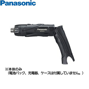 パナソニック　充電スティックドリルドライバー　3.6V　EZ7410X-B1(黒)　本体のみ(電池・充電器・ケース別売り)