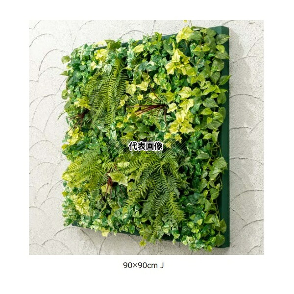 タカショー GD-250J 34972200 壁面アレンジJ ファーン(フレーム無し)90cm&times;90cm 室内用人工植物 フェイクグリーン GD-250J [法人限定]｜セミプロＤＩＹ店ファースト