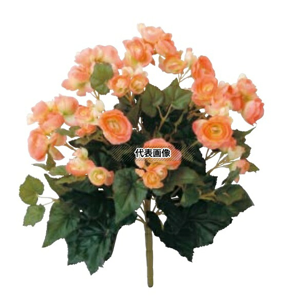 タカショー GN-34Y 21649900 ベゴニア オレンジ W25cm 観葉植物 人工植物 坪庭や鉢植えの下草に GN-34Y [法人限定]